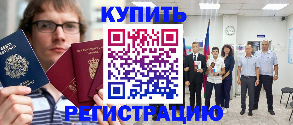 прописка для школы в Мирном