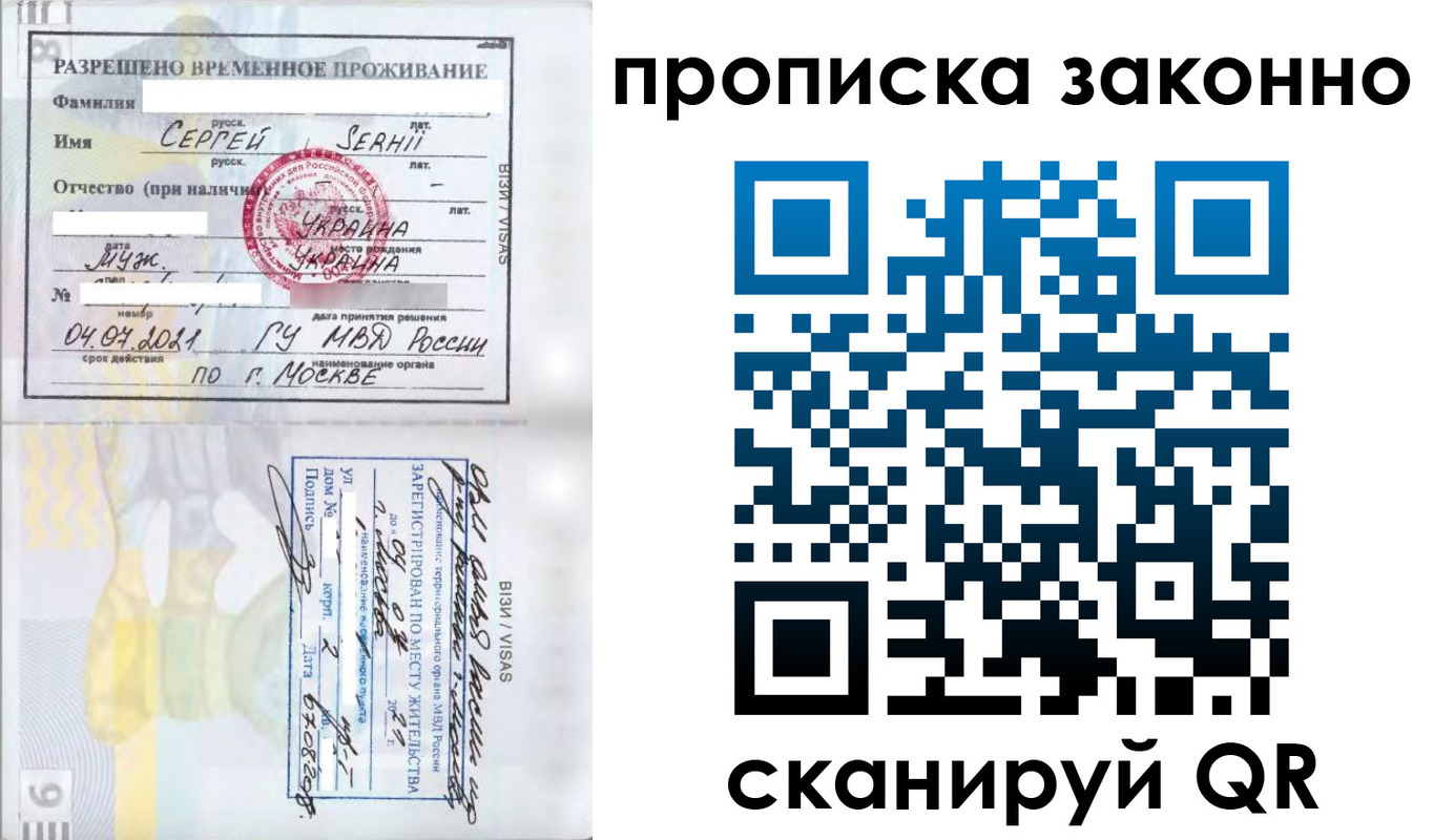 купить прописку в Мирном