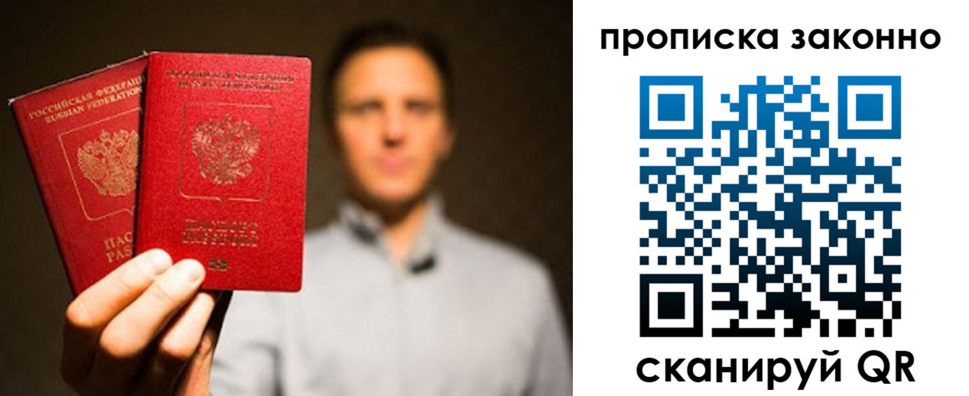 прописка штамп в Мирном