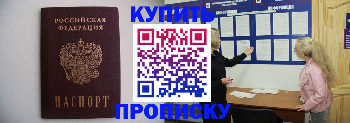 прописка гарантия в Мирном