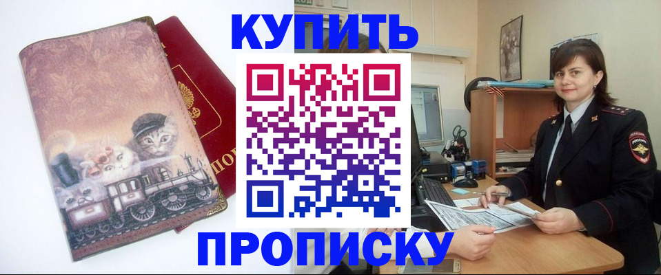 прописка в Мирном