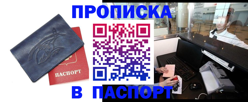 временная регистрация в квартире в Мирном