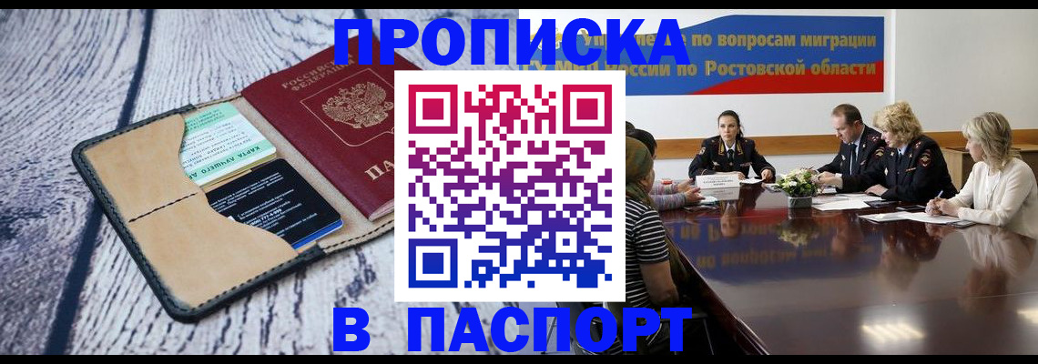 временная регистрация в Мирном